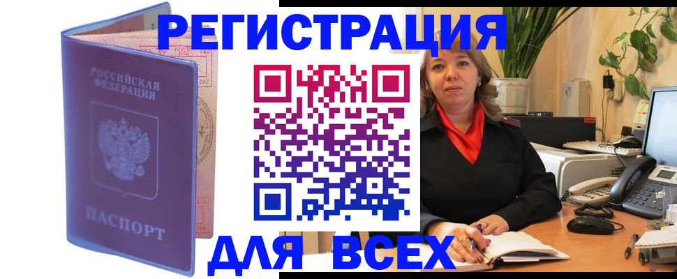 прописка регистрация в Минеральных Водах