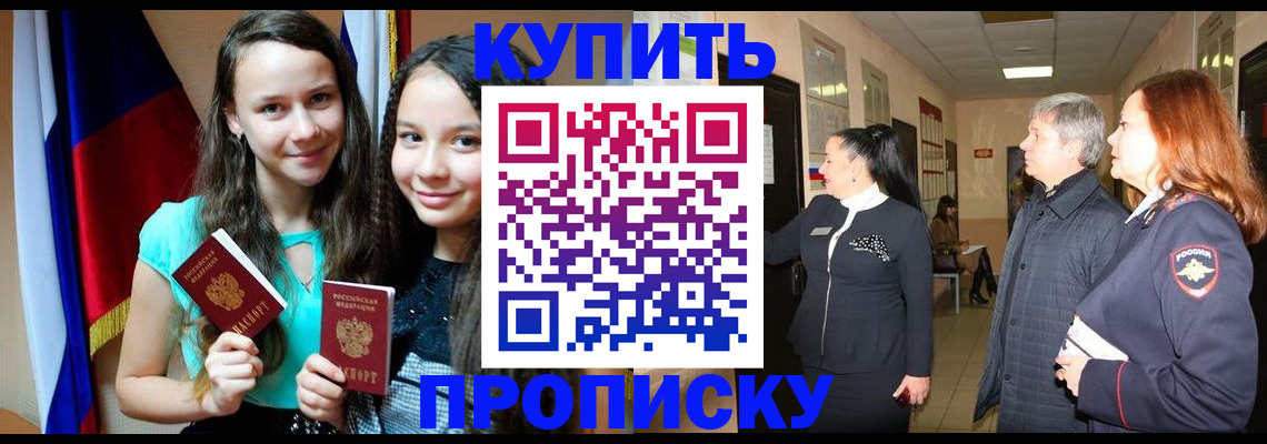 прописка штамп в Минеральных Водах